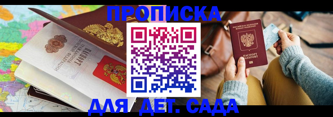 временная регистрация для школы в Котельниково