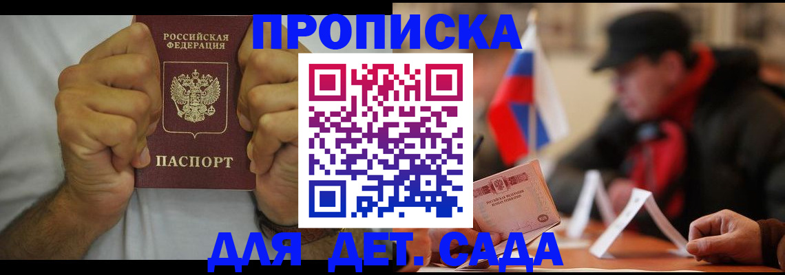 прописка законно в Котельниково