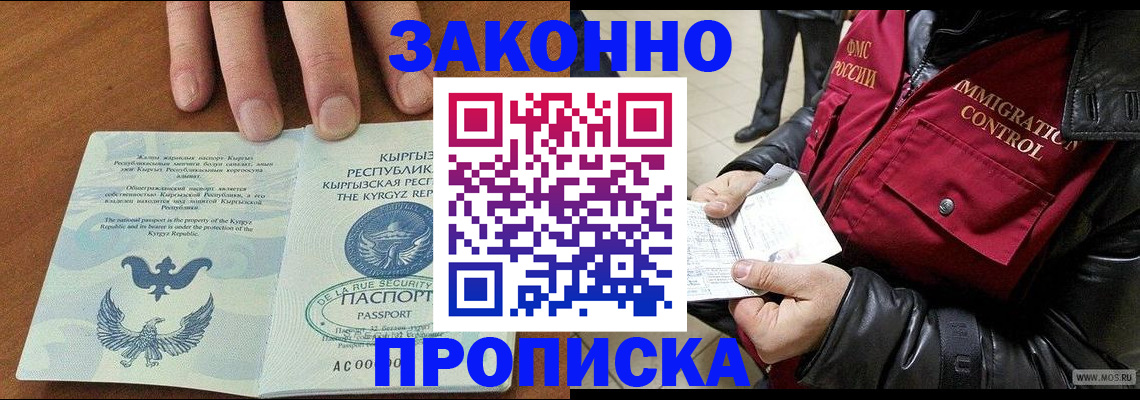 временная прописка в Котельниково