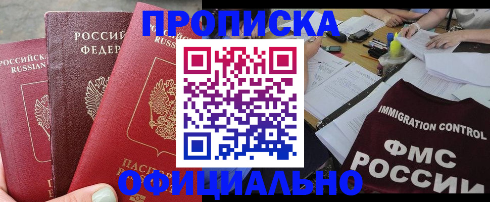 временная регистрация купить в Котельниково